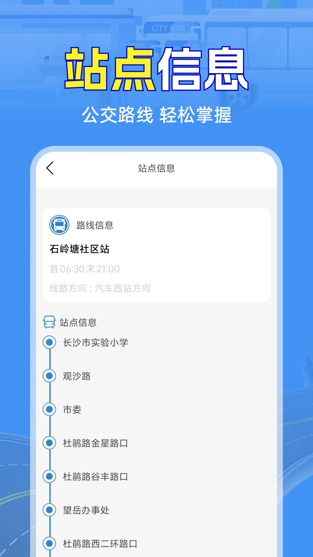 出行公交查询app