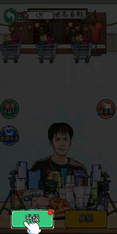 我要挣个小目标游戏