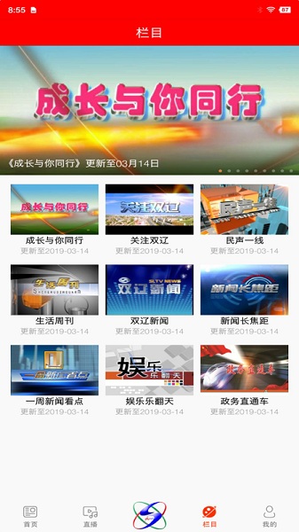 掌上双辽app图3