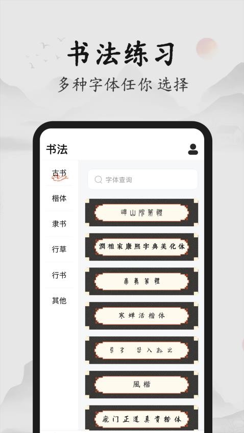 书法86口诀大全app图3
