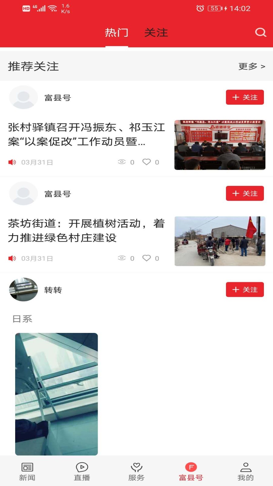 爱富县app图1