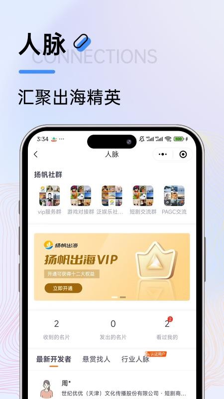 扬帆出海app