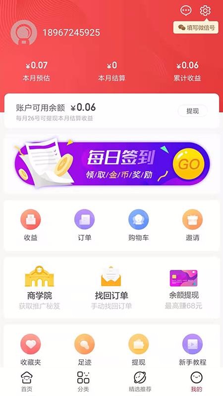尾尾兔软件图2