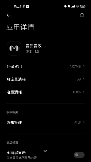 音质音效app图2