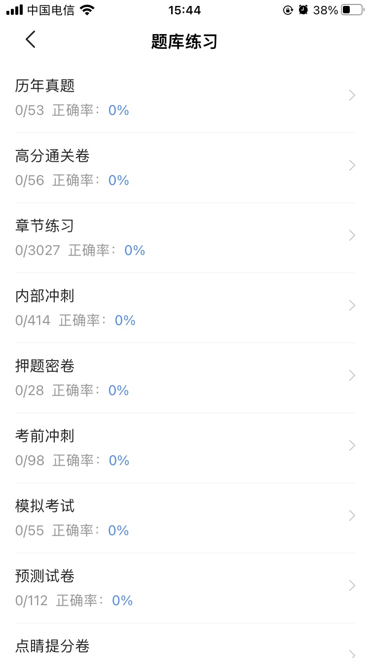 安全工程师考试宝典app图4