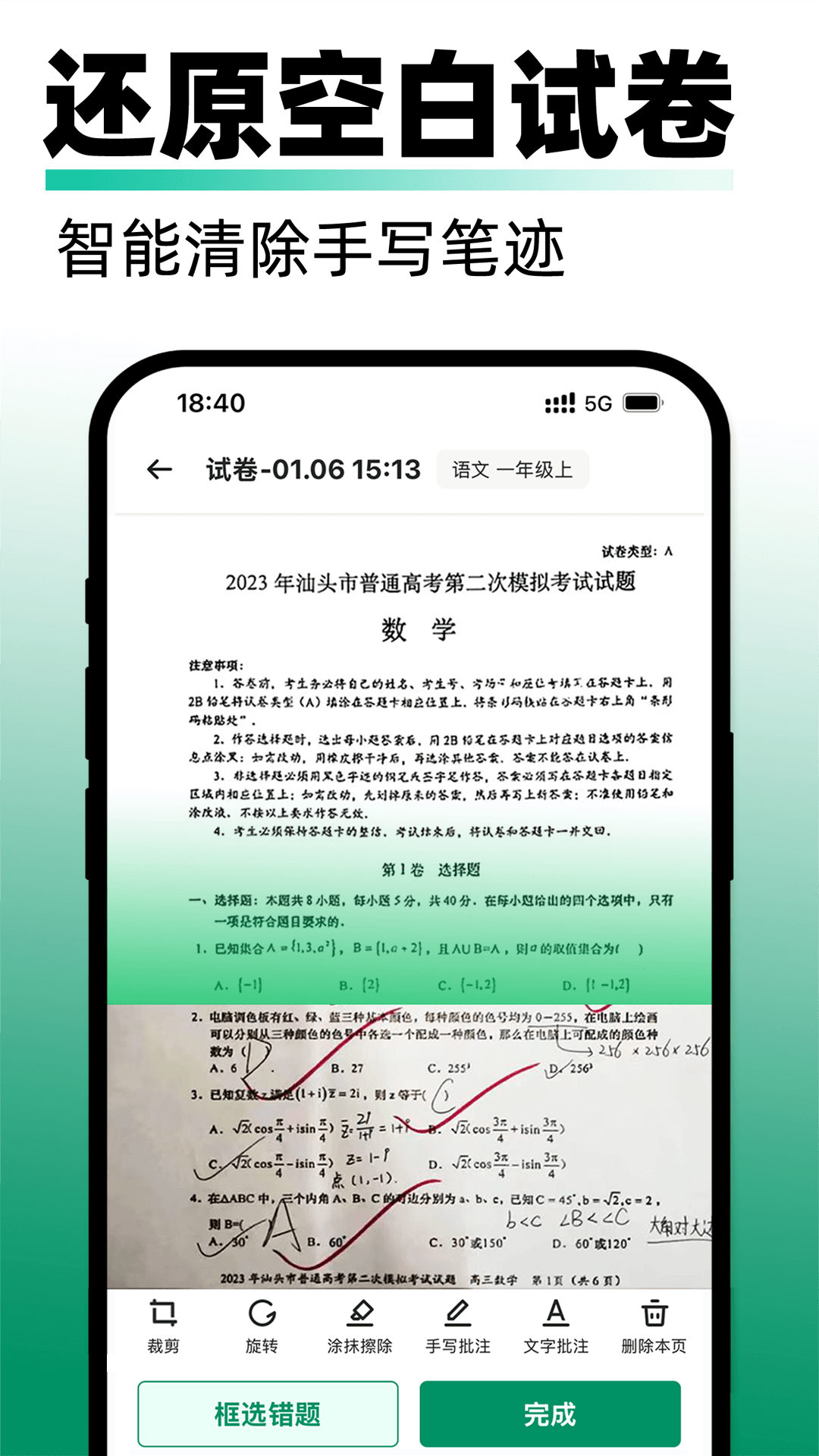 试卷还原app图1