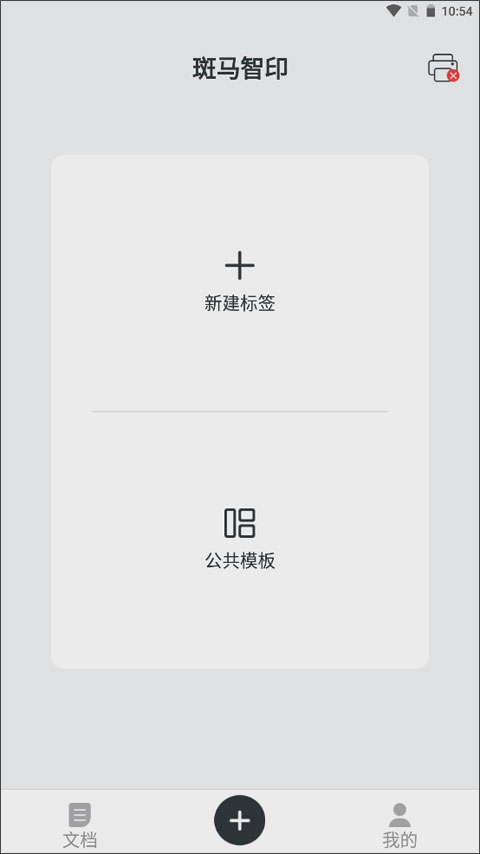 斑马智印app图1