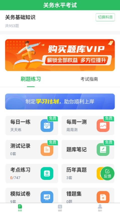 关务水平考试app