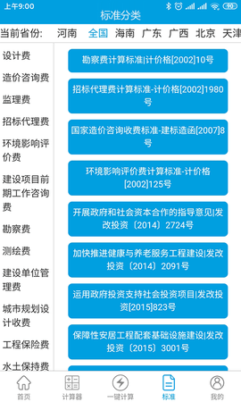 独立费app
