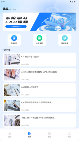 看图纸手机CAD软件图1