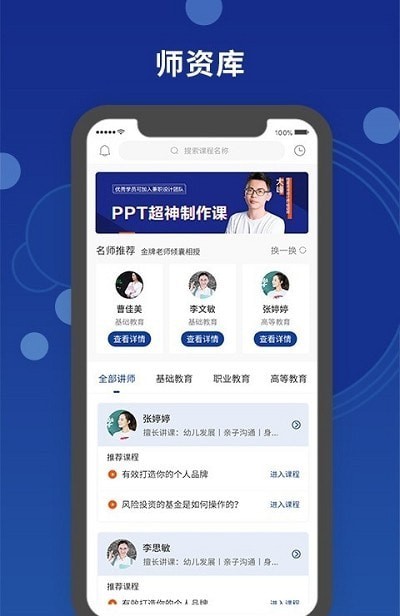 天谕师范app图3