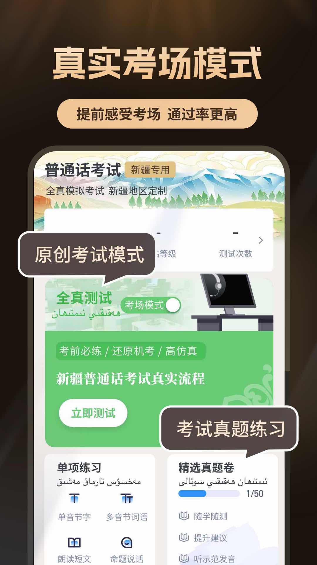 普通话测试自考王app图3