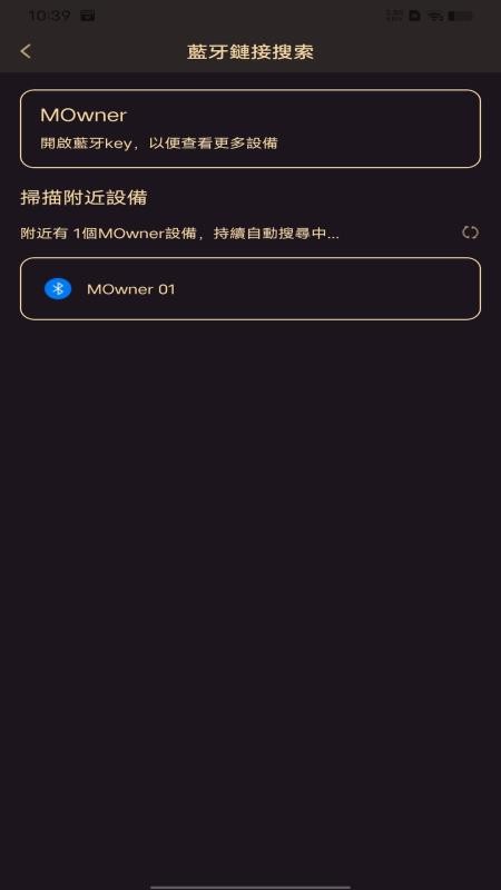 MOwner软件图1