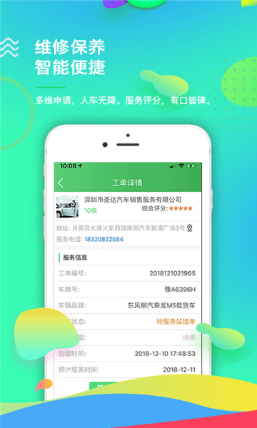 优车联app图1