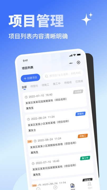 量尺大师免费版图1