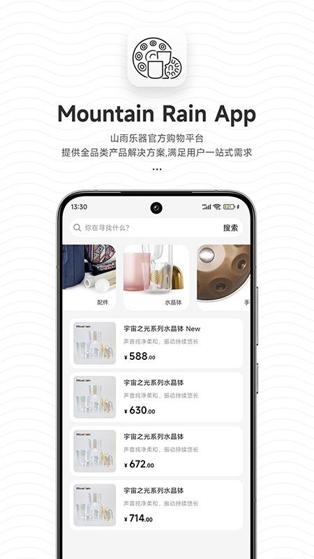 Mountain Rain软件图1