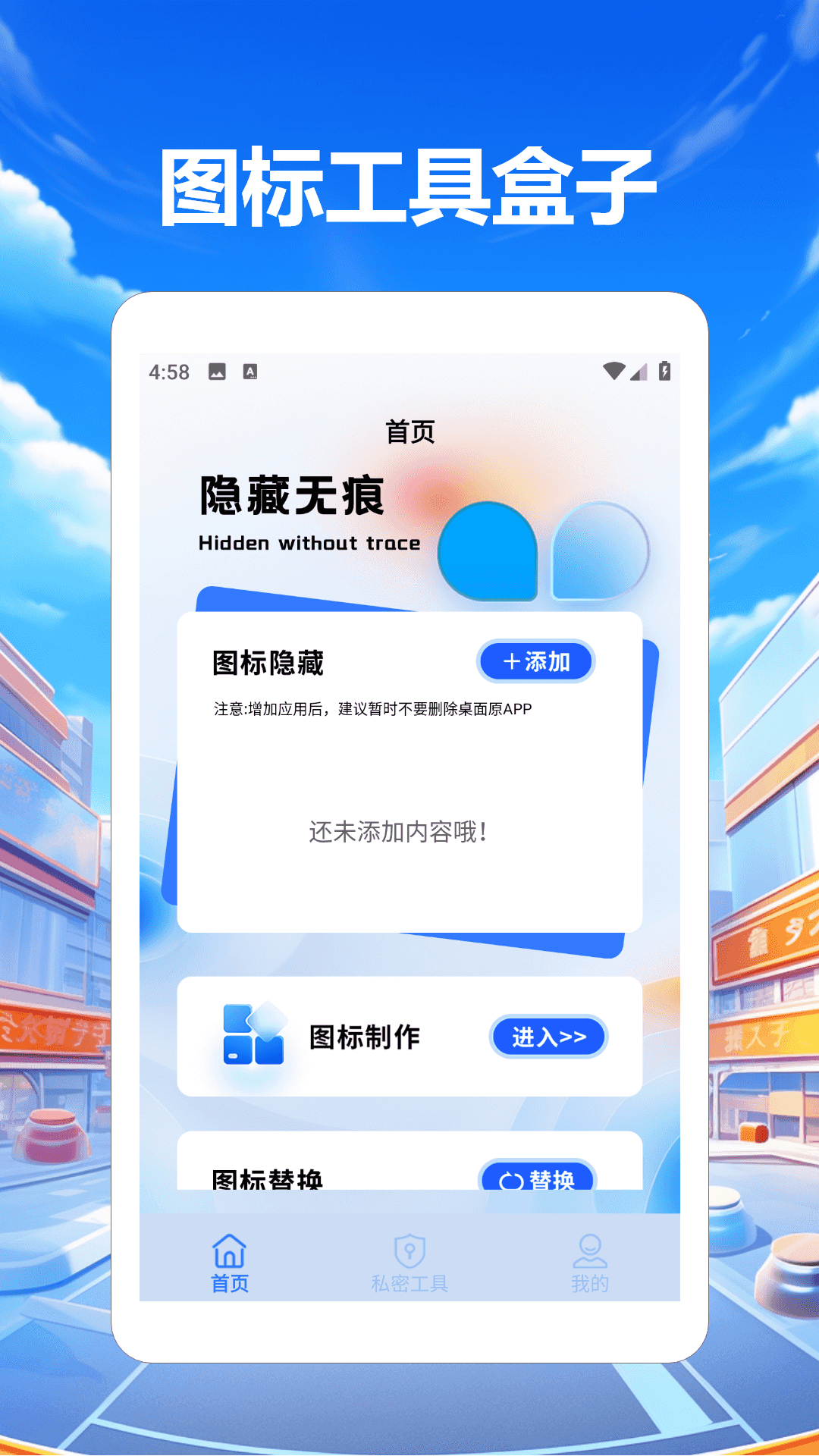 软件隐藏柜安卓版