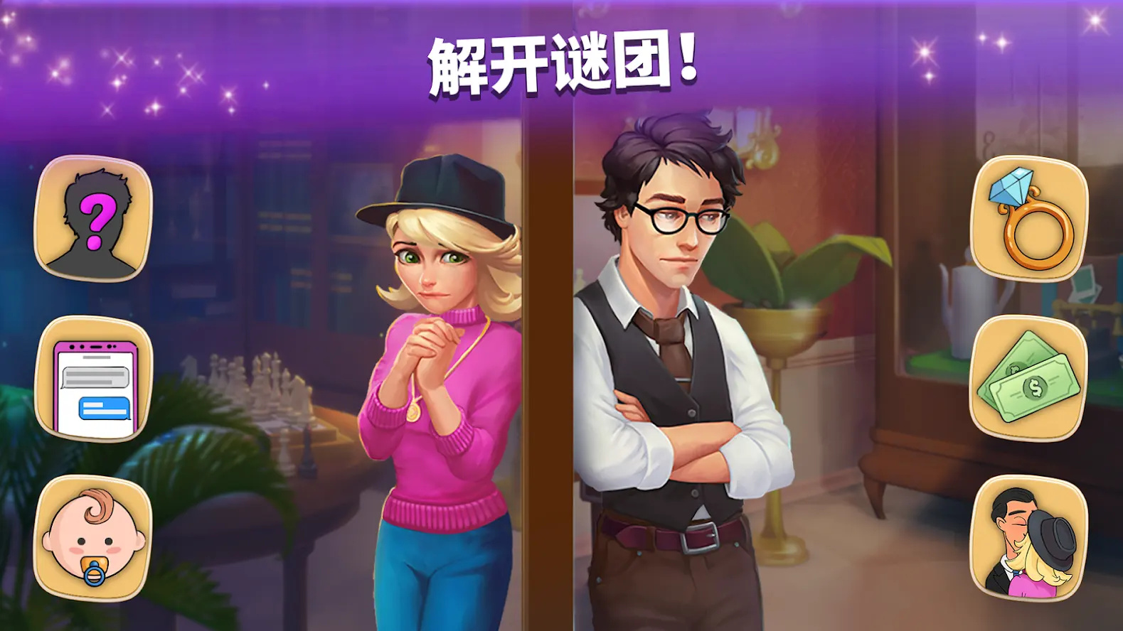 家庭酒店：浪漫故事游戏图2