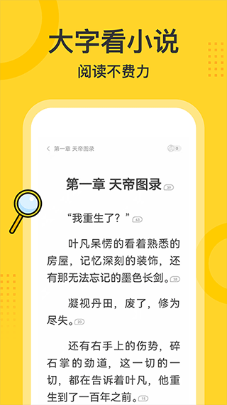 得间大字版app图2