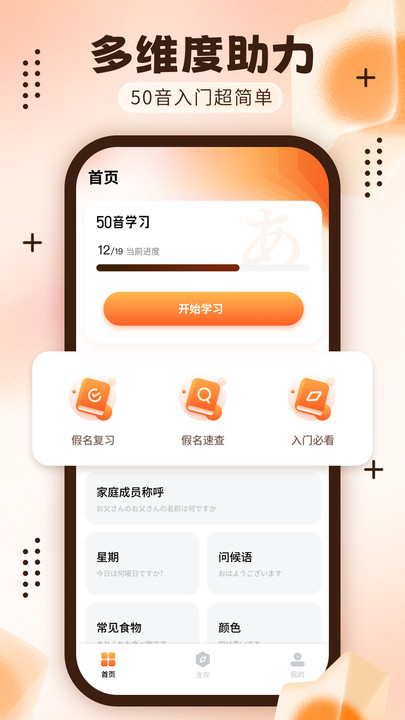 日语五十音轻松学app图1