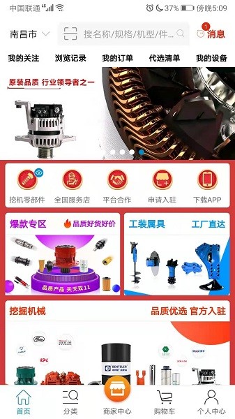 挖配宝app图3