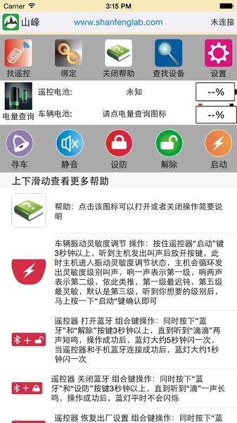 山峰安防app