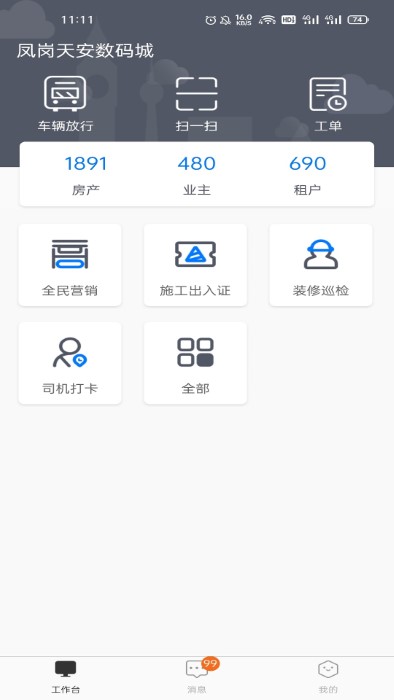 天安汇园区版app图2