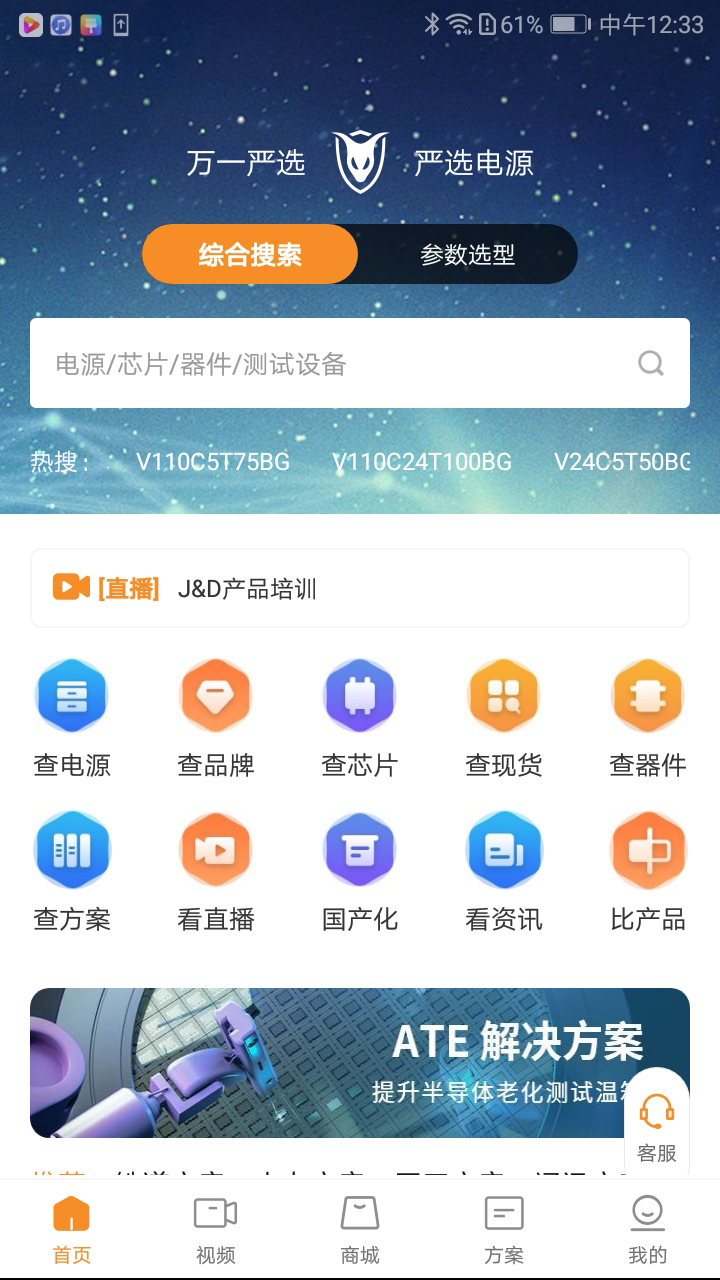 万一严选app图2