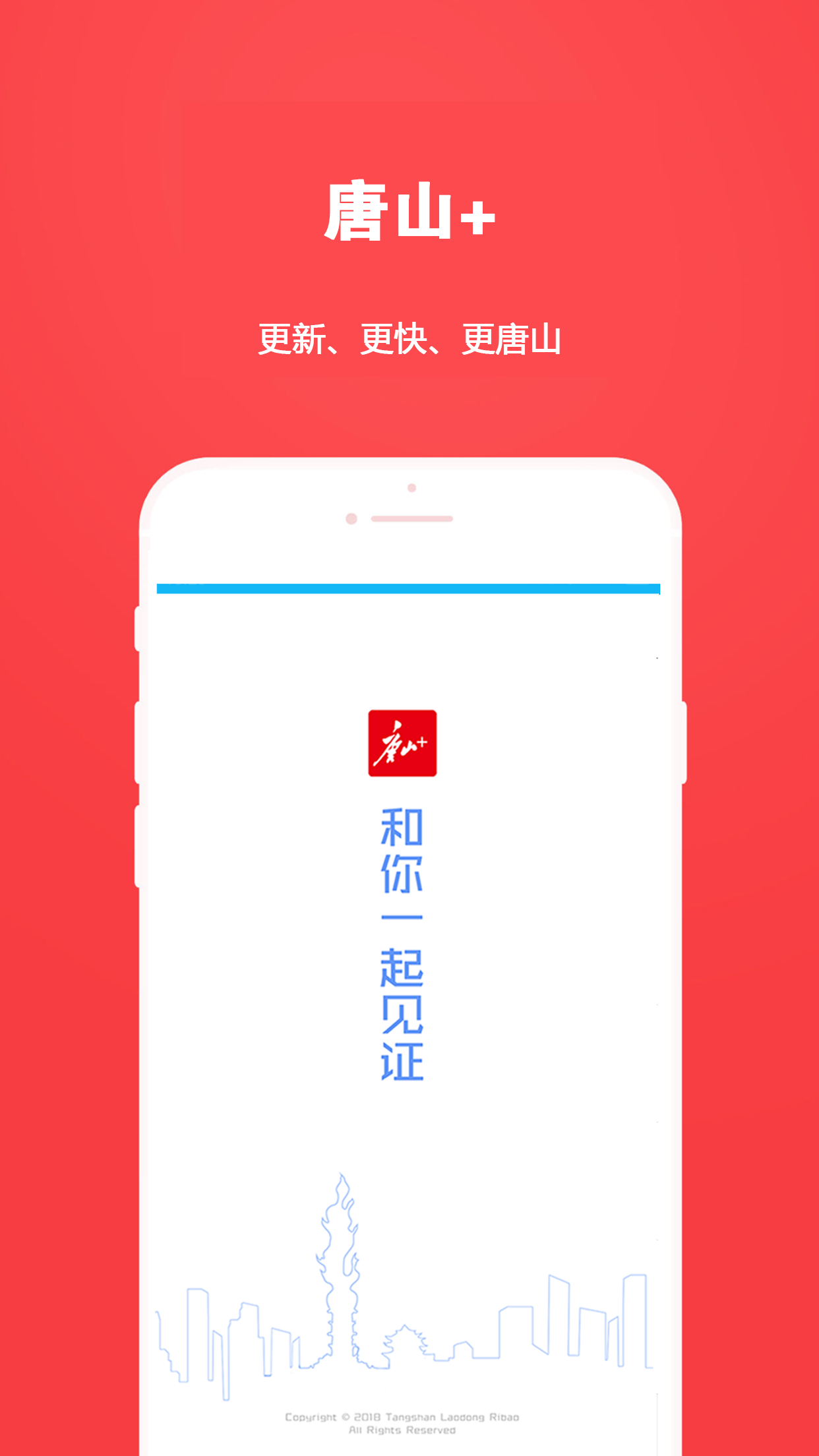 唐山Plus官网版