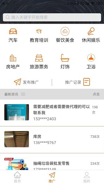 客源无忧app图2
