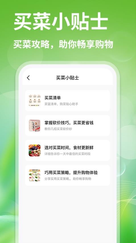 生鲜买菜优惠app图2