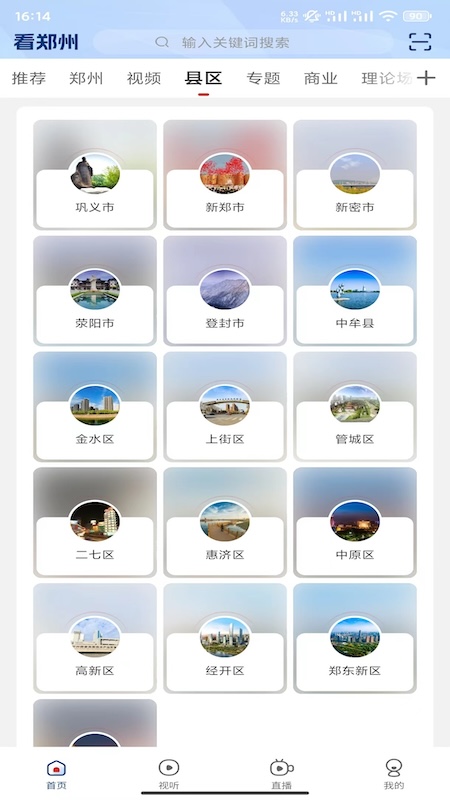看郑州官网版图3