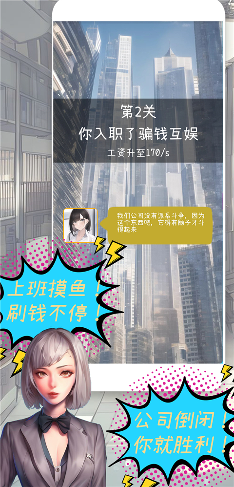 摸鱼大作战图1