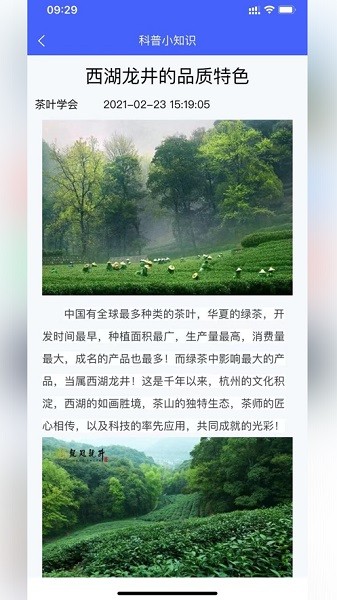 中国茶叶学会app