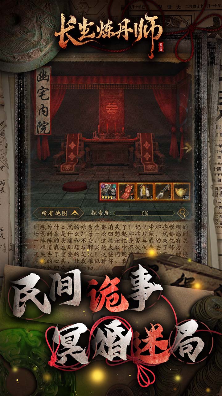 长生炼丹师（0.1折）图1