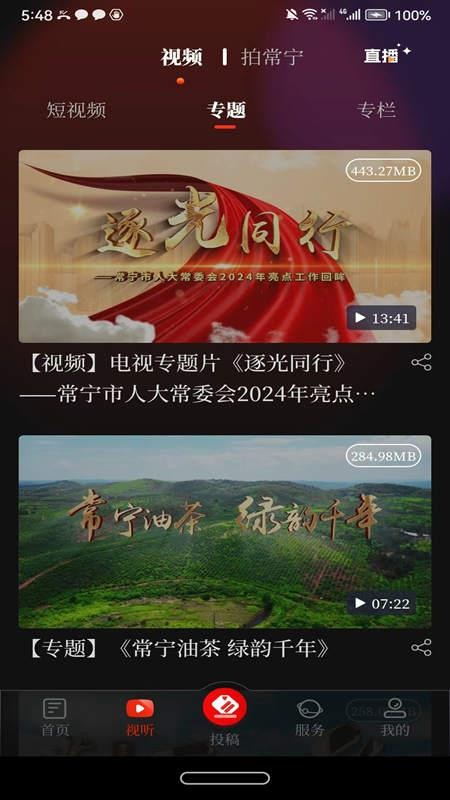 常宁融媒app图3