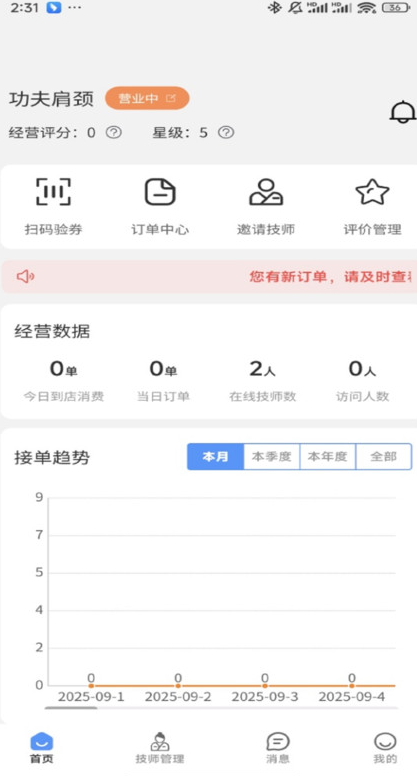 摩达达商户端app图1