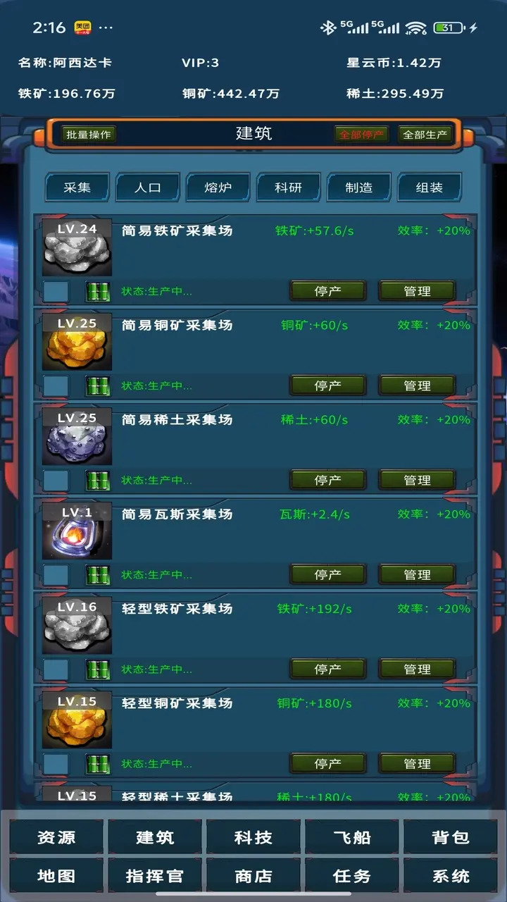 星际征途游戏图2