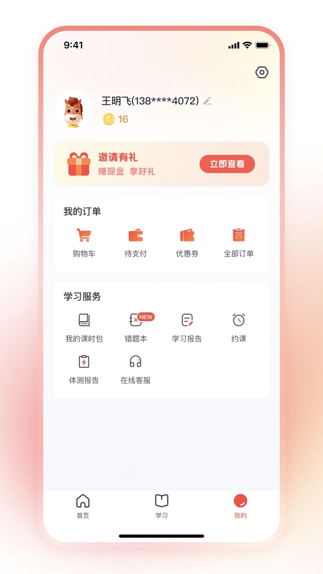 高途线下软件图4