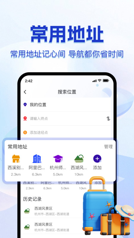 高导卫星导航app图3