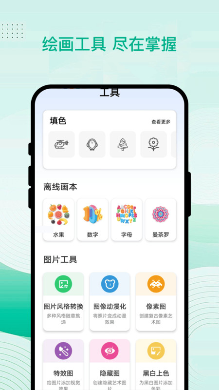 绘彩创艺囊app图3