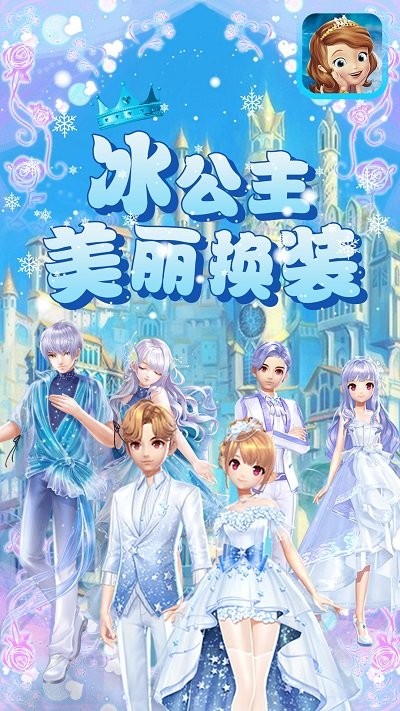 冰公主美丽换装游戏图3