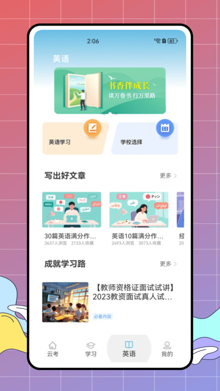 自考随身学app