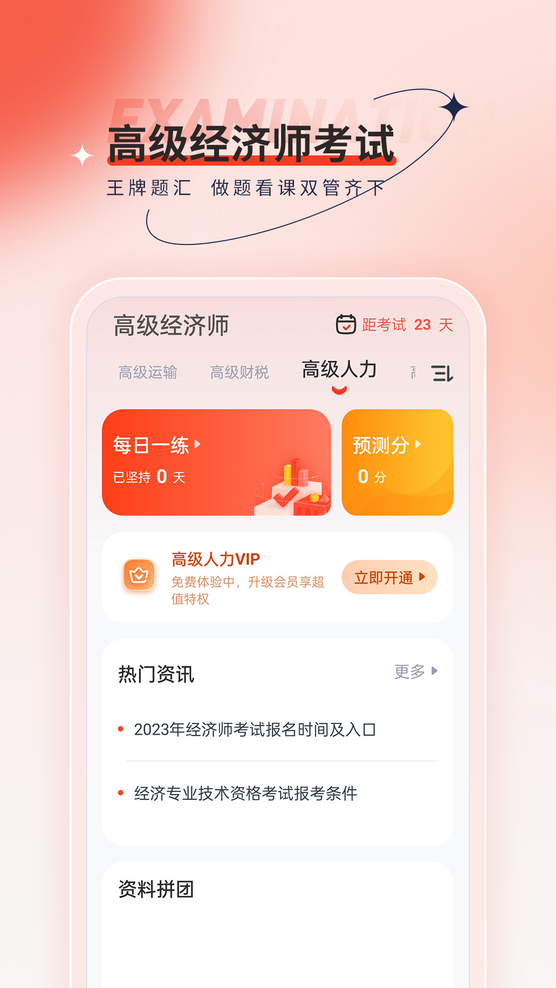 高级经济师考试题库app图2