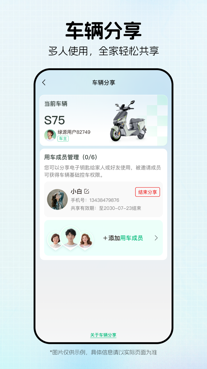 绿源智能app图3