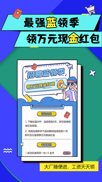 优蓝招聘app