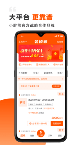装修师app