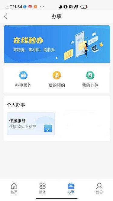 兰速办app图3