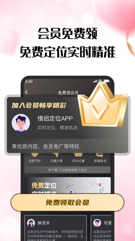 情侣定位报备app图3