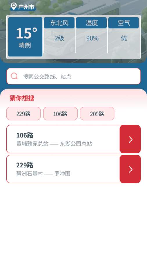 快达公交app